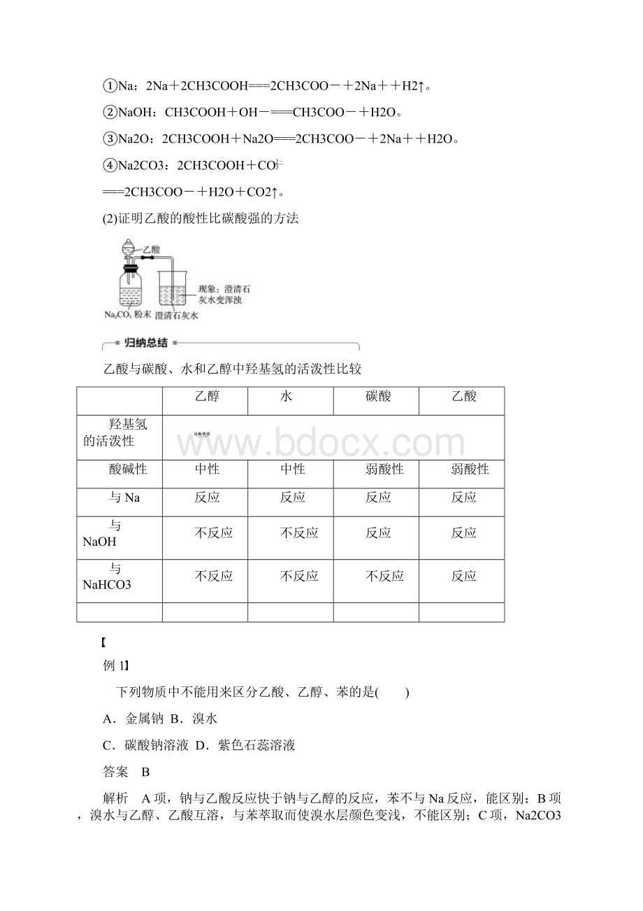 食品中的有机化合物第2课时乙酸学案苏教版必修2Word文件下载.docx_第2页