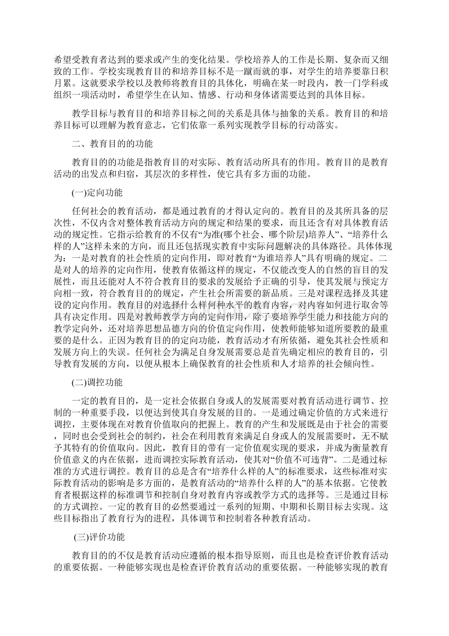 教育目的与培养目标.docx_第3页