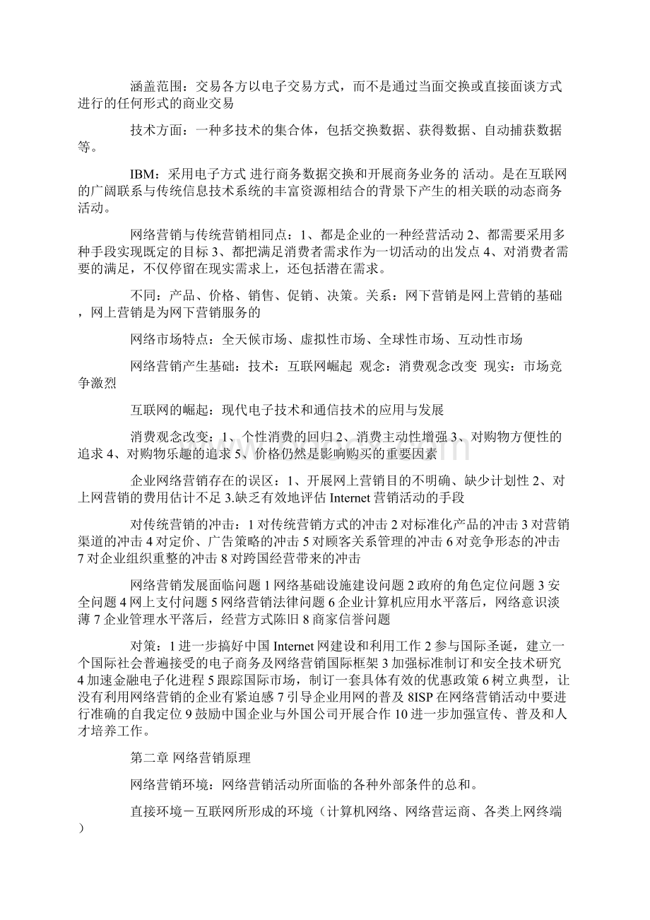 最新网络策划与营销方案Word文件下载.docx_第2页