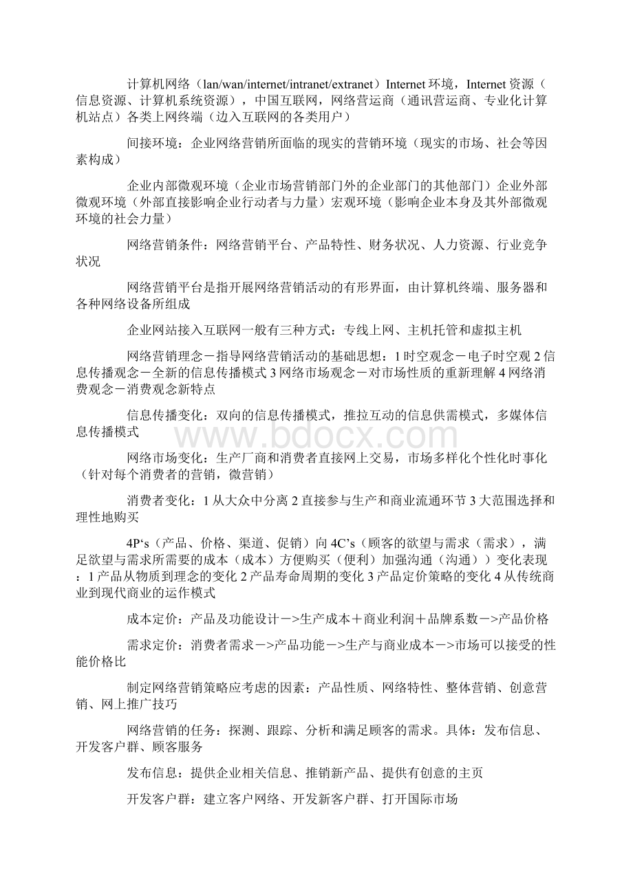 最新网络策划与营销方案Word文件下载.docx_第3页