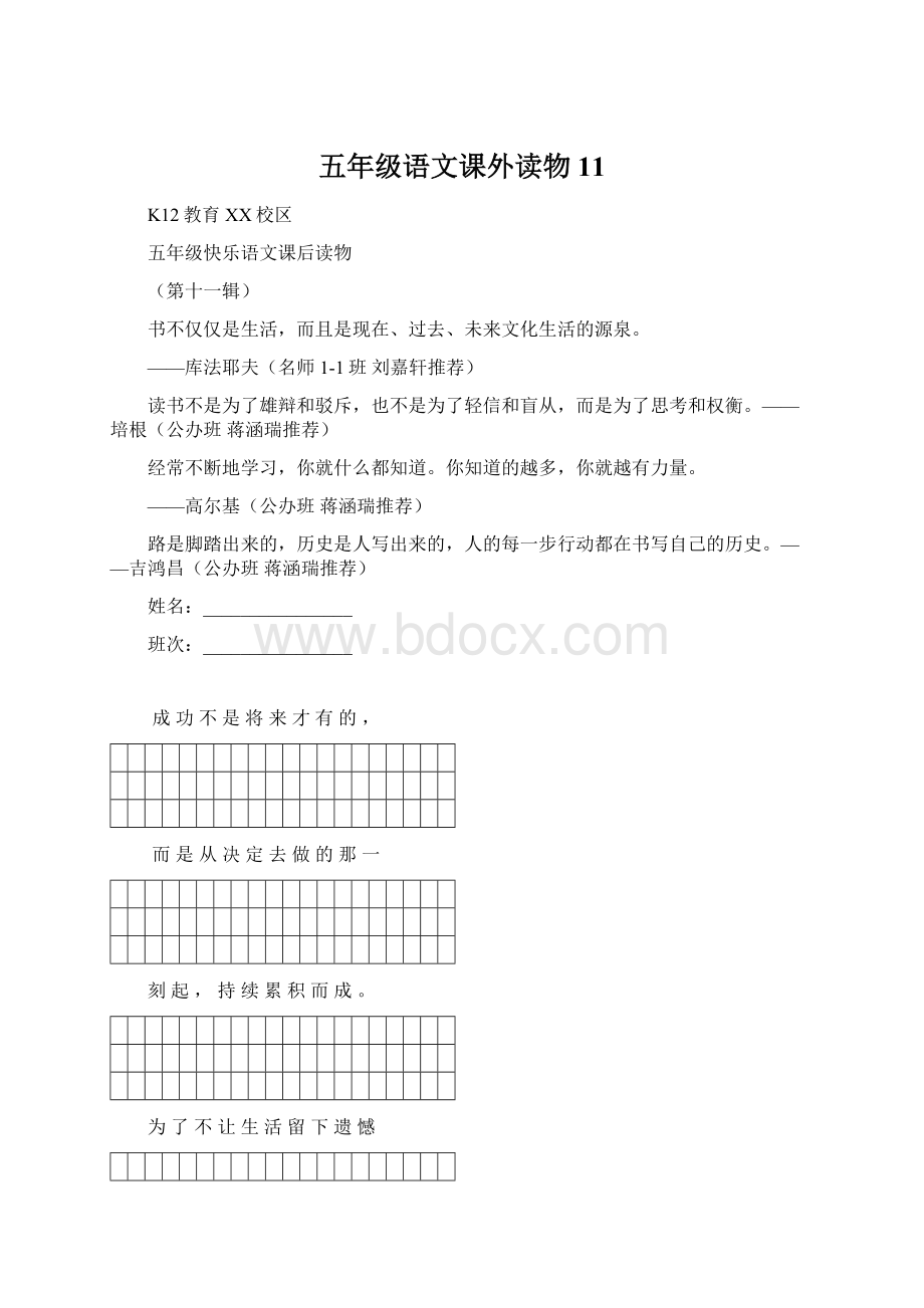 五年级语文课外读物11Word格式文档下载.docx