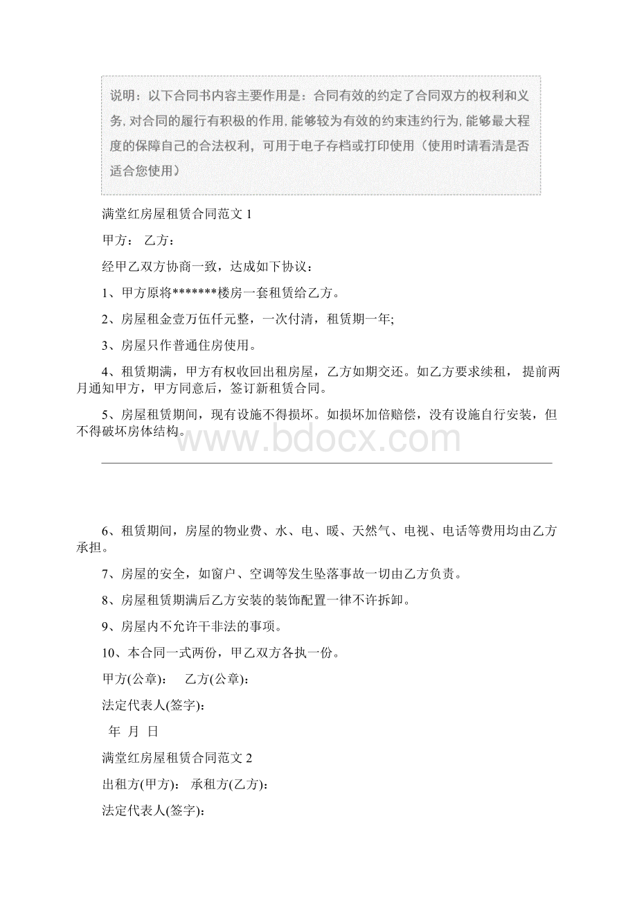 满堂红房屋租赁合同合同范本.docx_第2页