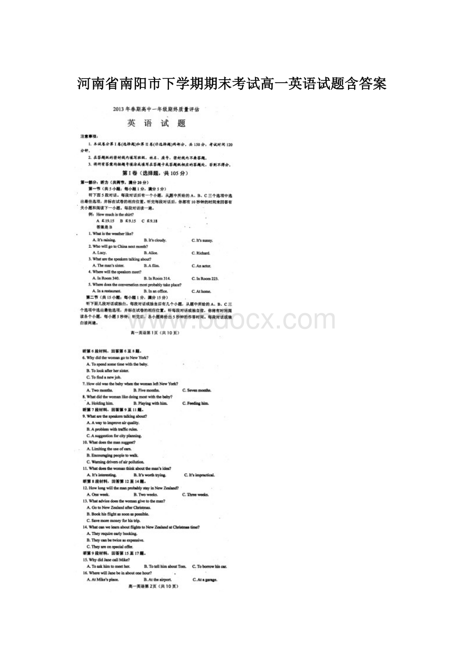 河南省南阳市下学期期末考试高一英语试题含答案.docx_第1页