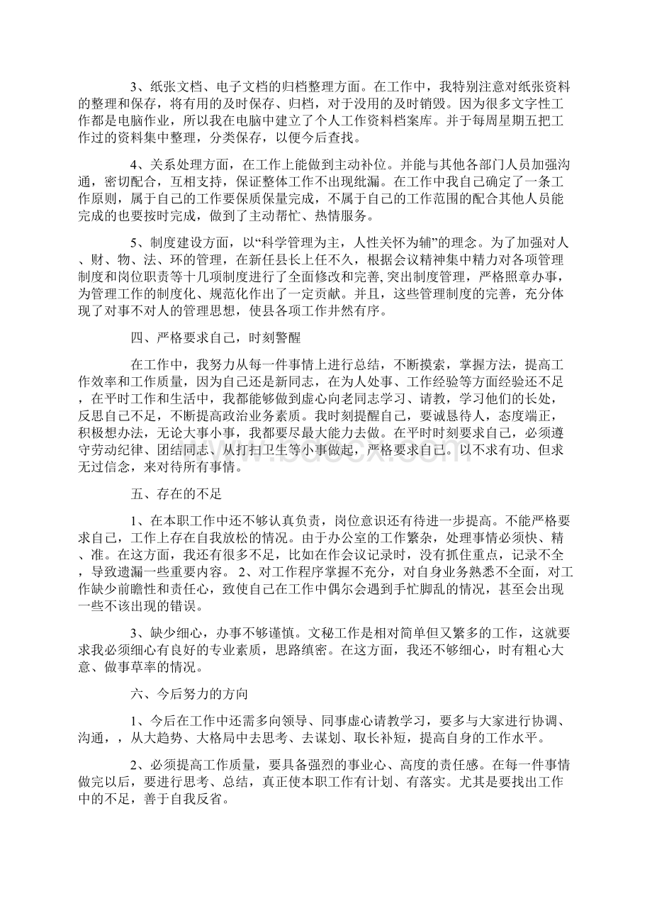 文秘个人工作总结3篇Word格式.docx_第2页