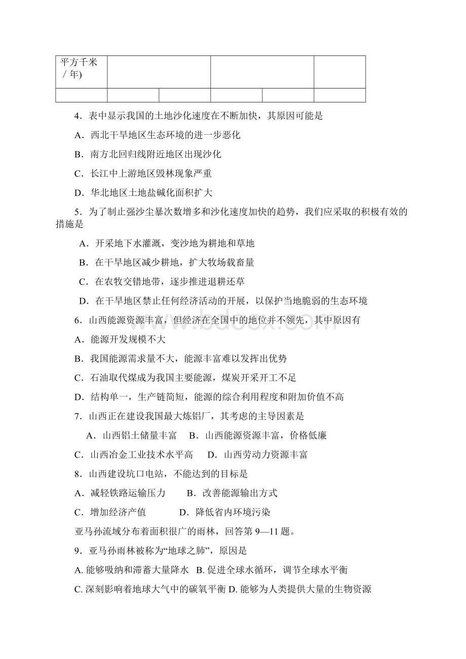 高中地理必修三试题及答案新Word下载.docx_第2页