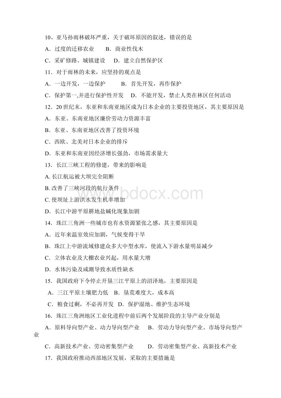 高中地理必修三试题及答案新Word下载.docx_第3页