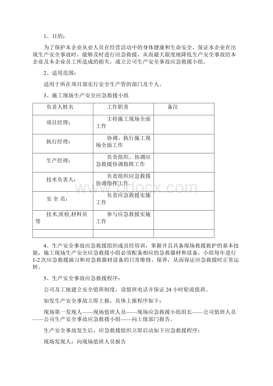 0607地块施工现场安全生产事故应急救援预案.docx_第2页