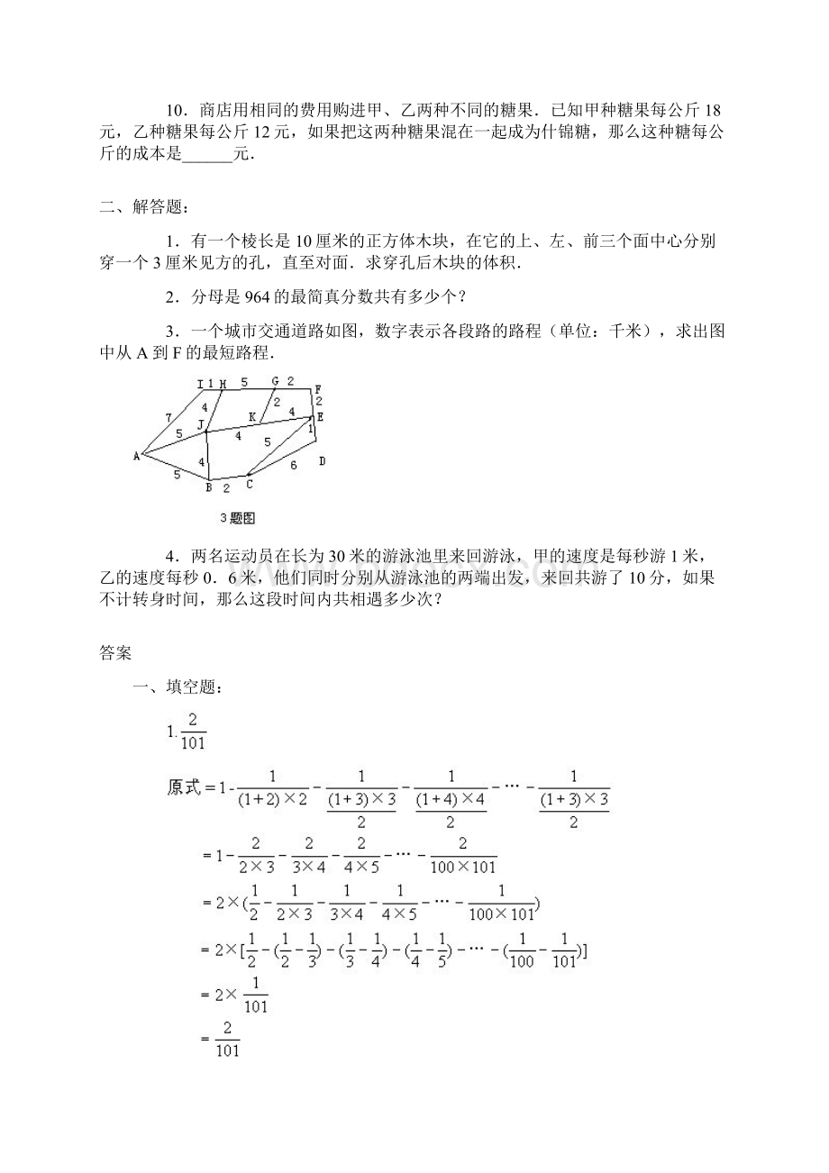 上海9六年级重点小学小升初数学模拟试题含答案Word格式.docx_第2页