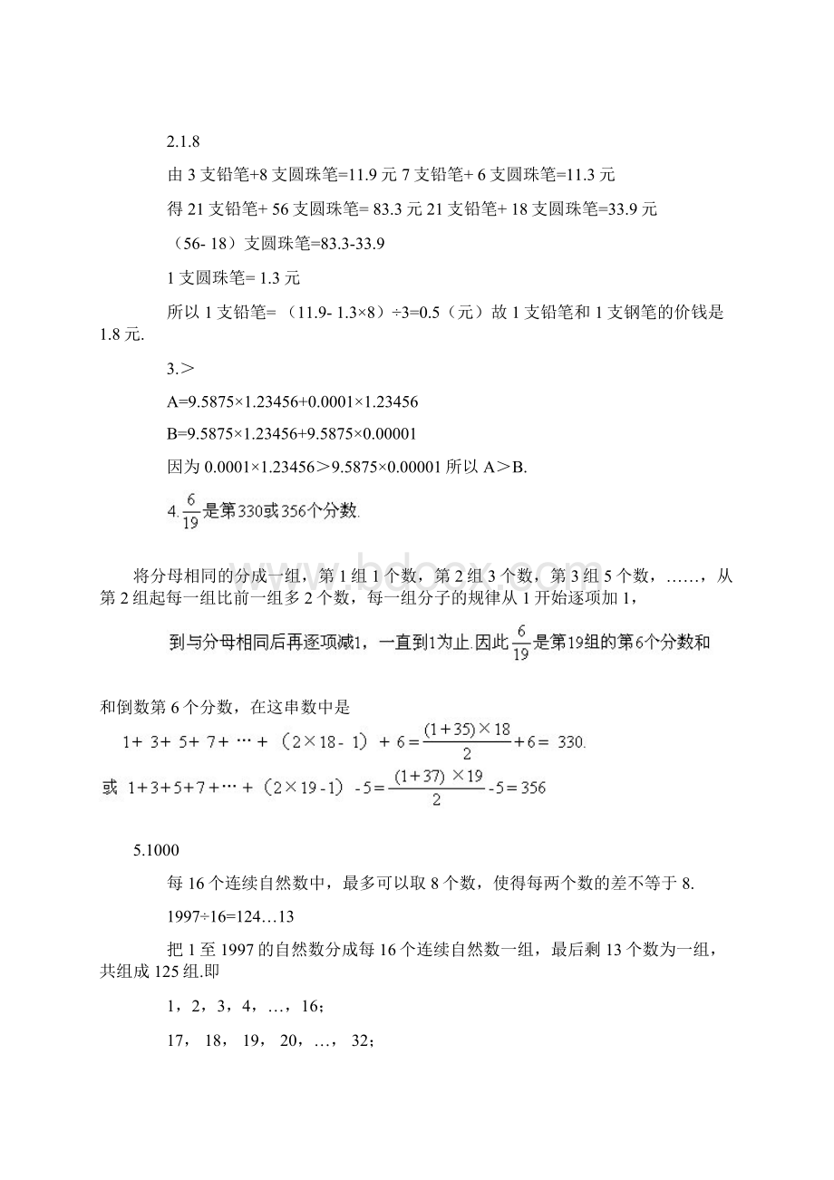 上海9六年级重点小学小升初数学模拟试题含答案Word格式.docx_第3页