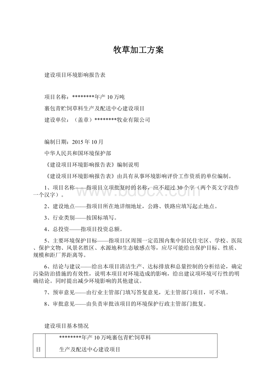 牧草加工方案.docx