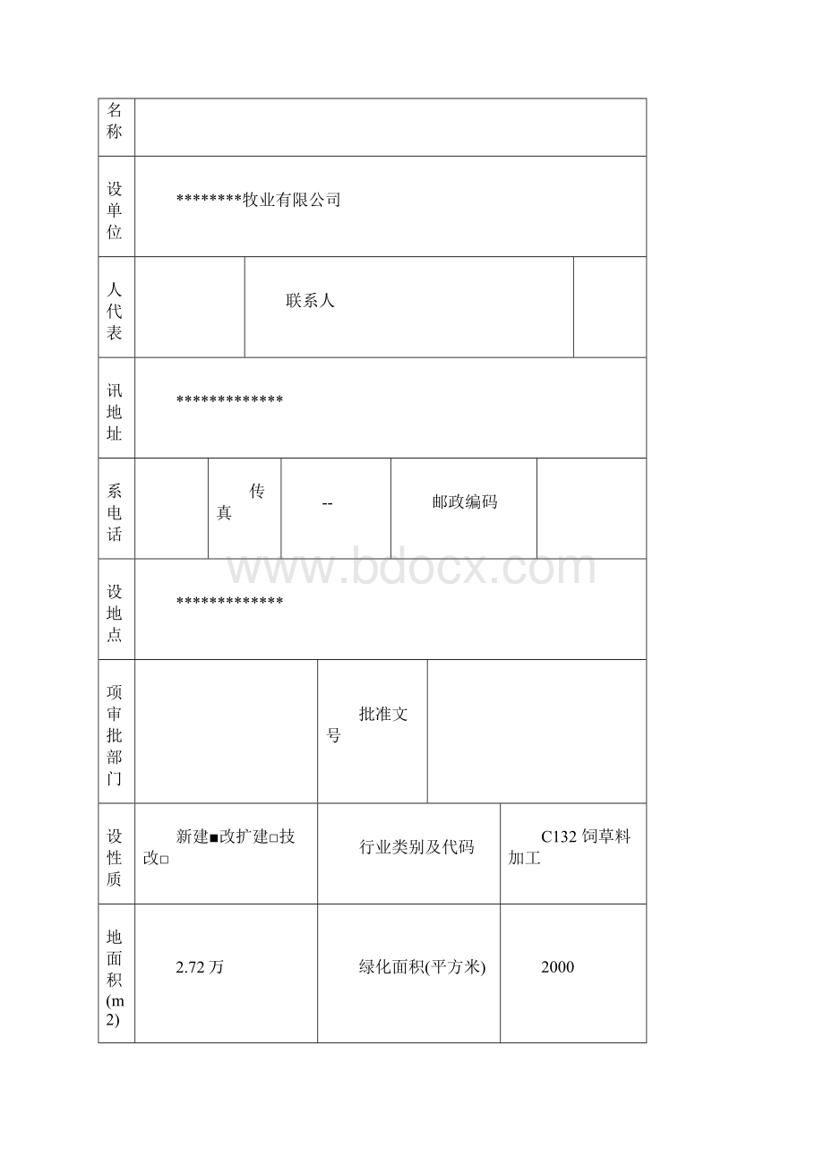 牧草加工方案Word下载.docx_第2页