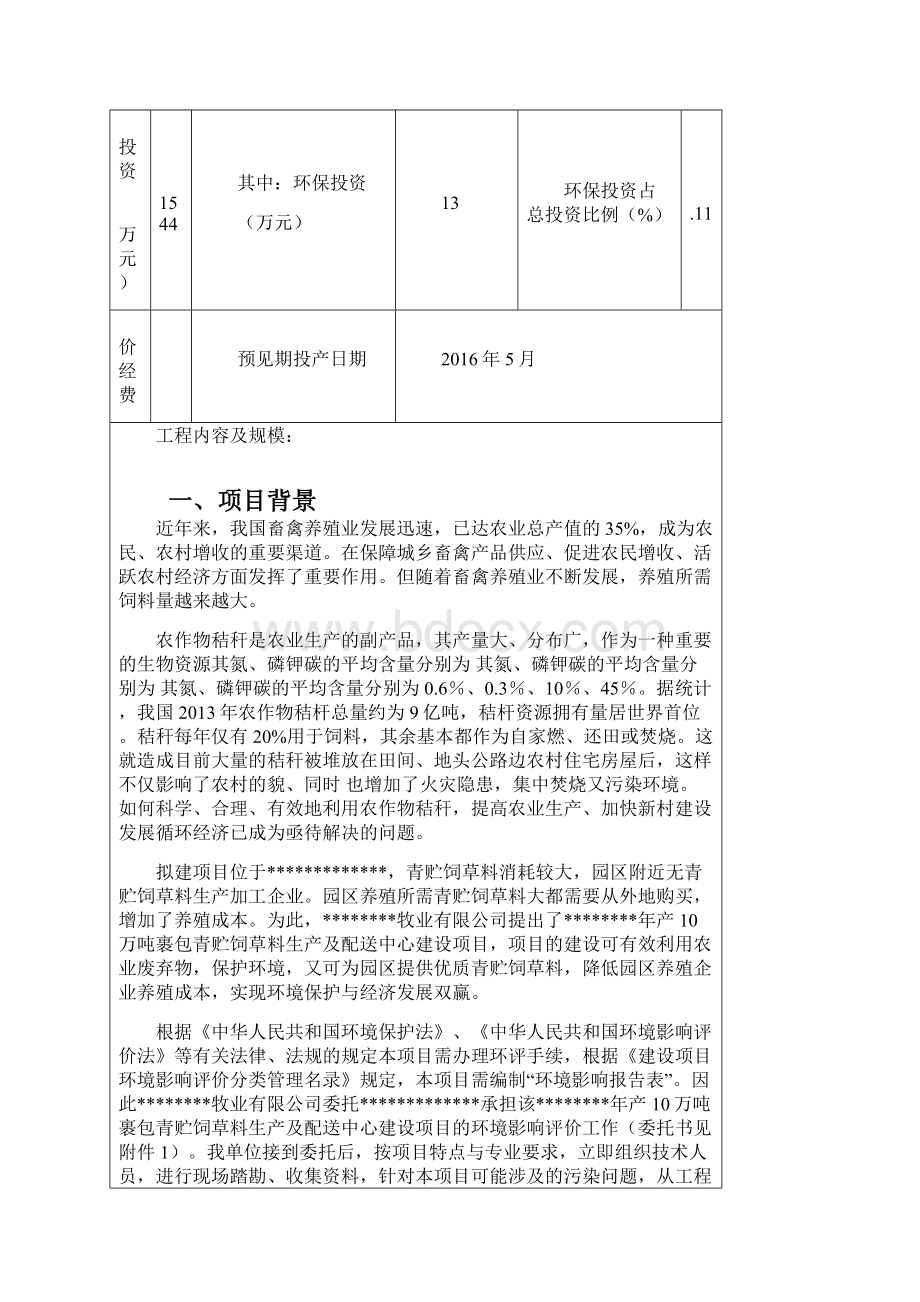 牧草加工方案Word下载.docx_第3页