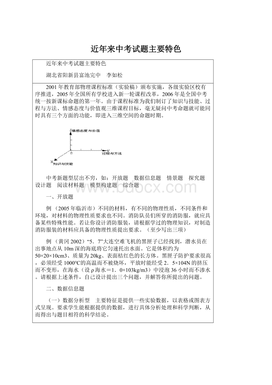 近年来中考试题主要特色Word文档下载推荐.docx