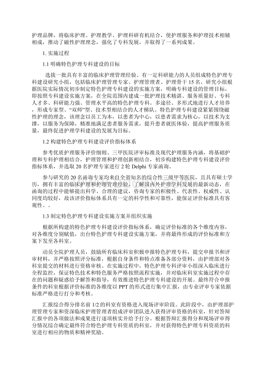 基于磁性理念的特色护理专科建设.docx_第2页