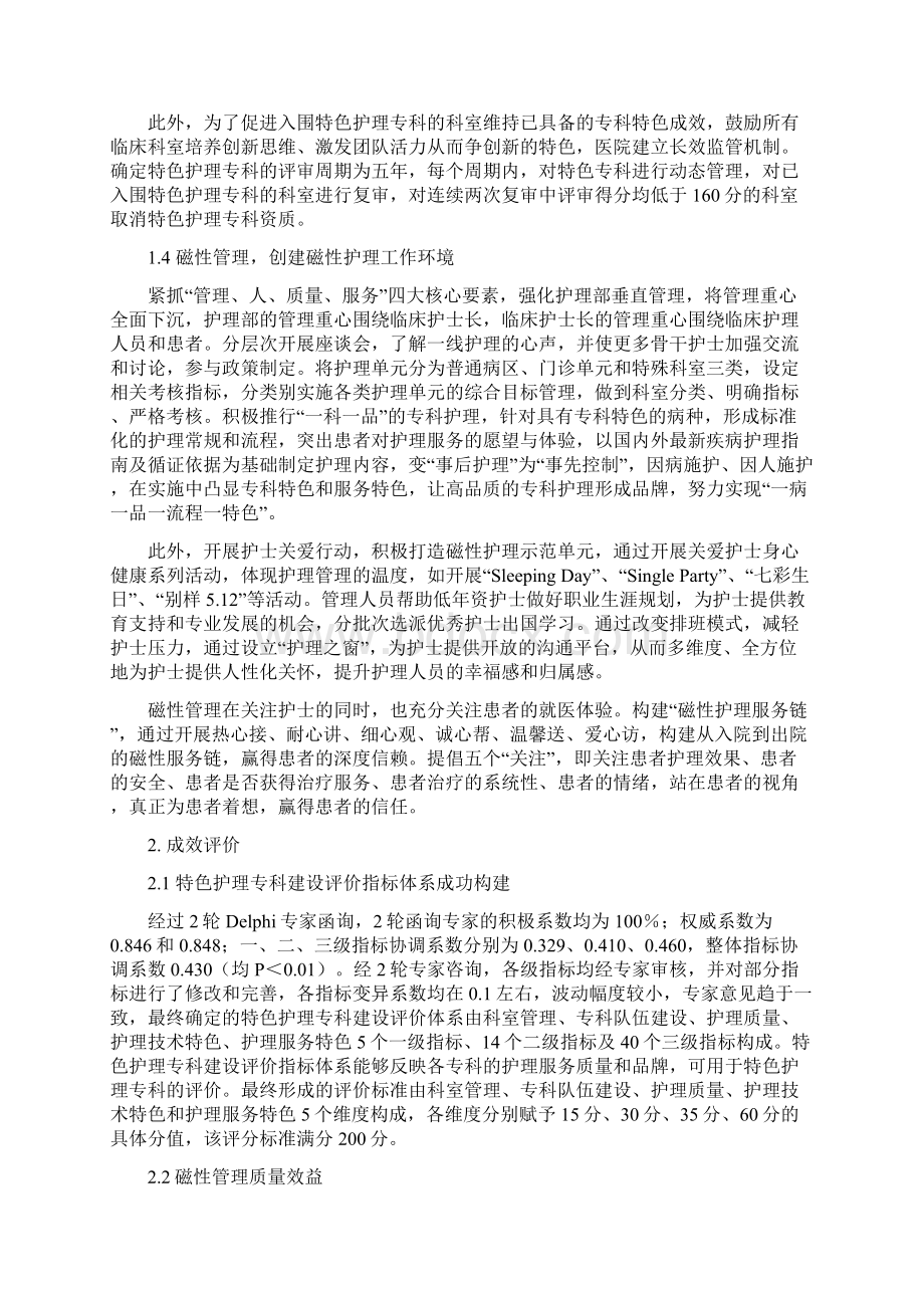 基于磁性理念的特色护理专科建设.docx_第3页