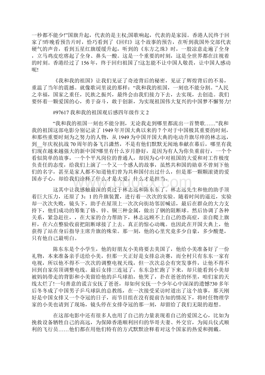 我和我的祖国观后感四年级作文.docx_第2页