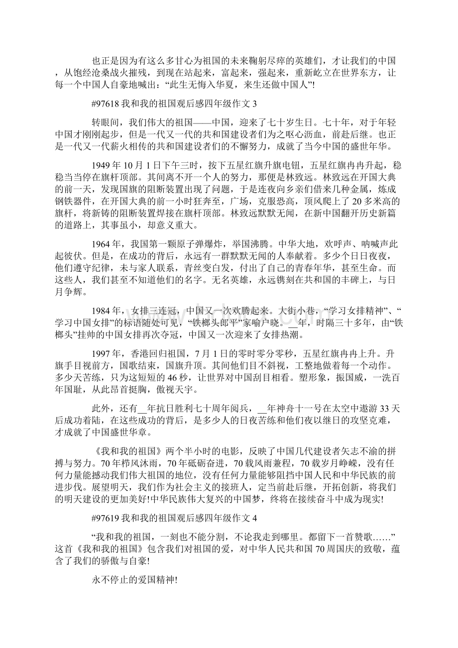 我和我的祖国观后感四年级作文.docx_第3页