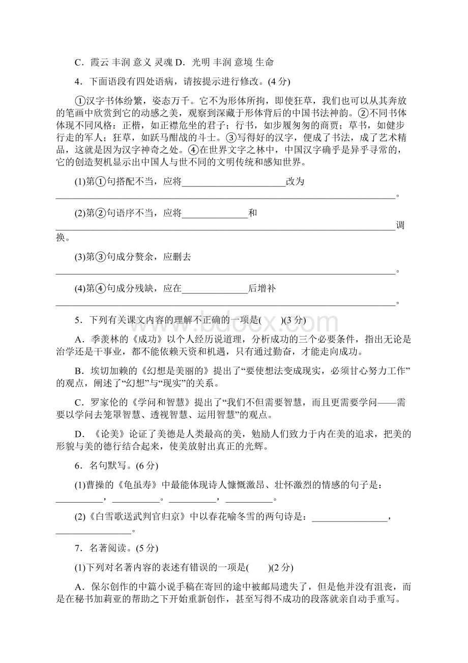 苏教版九年级语文上册第三单元第三单元过关卷Word文件下载.docx_第2页