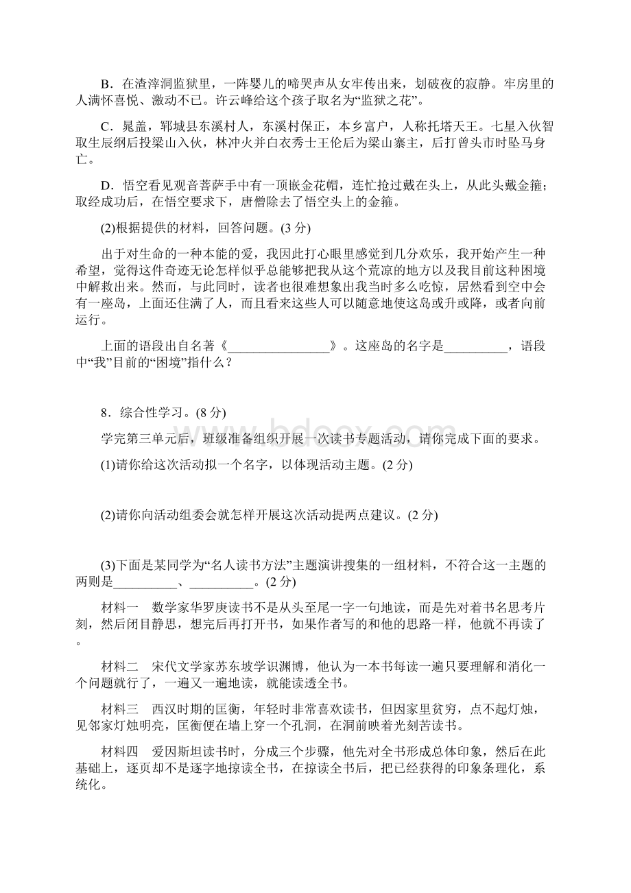 苏教版九年级语文上册第三单元第三单元过关卷Word文件下载.docx_第3页