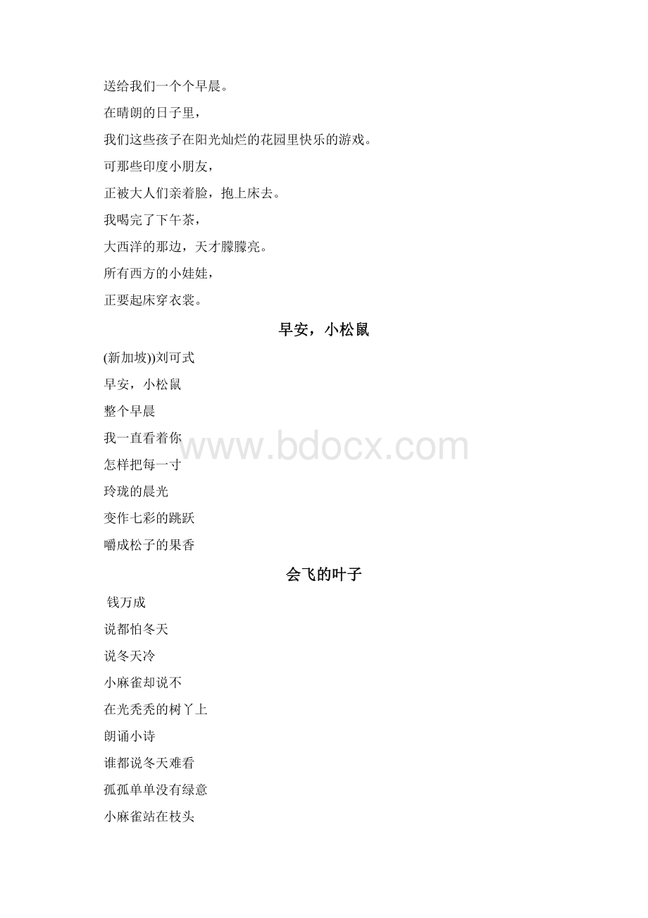 二年级 晨诵诗.docx_第2页