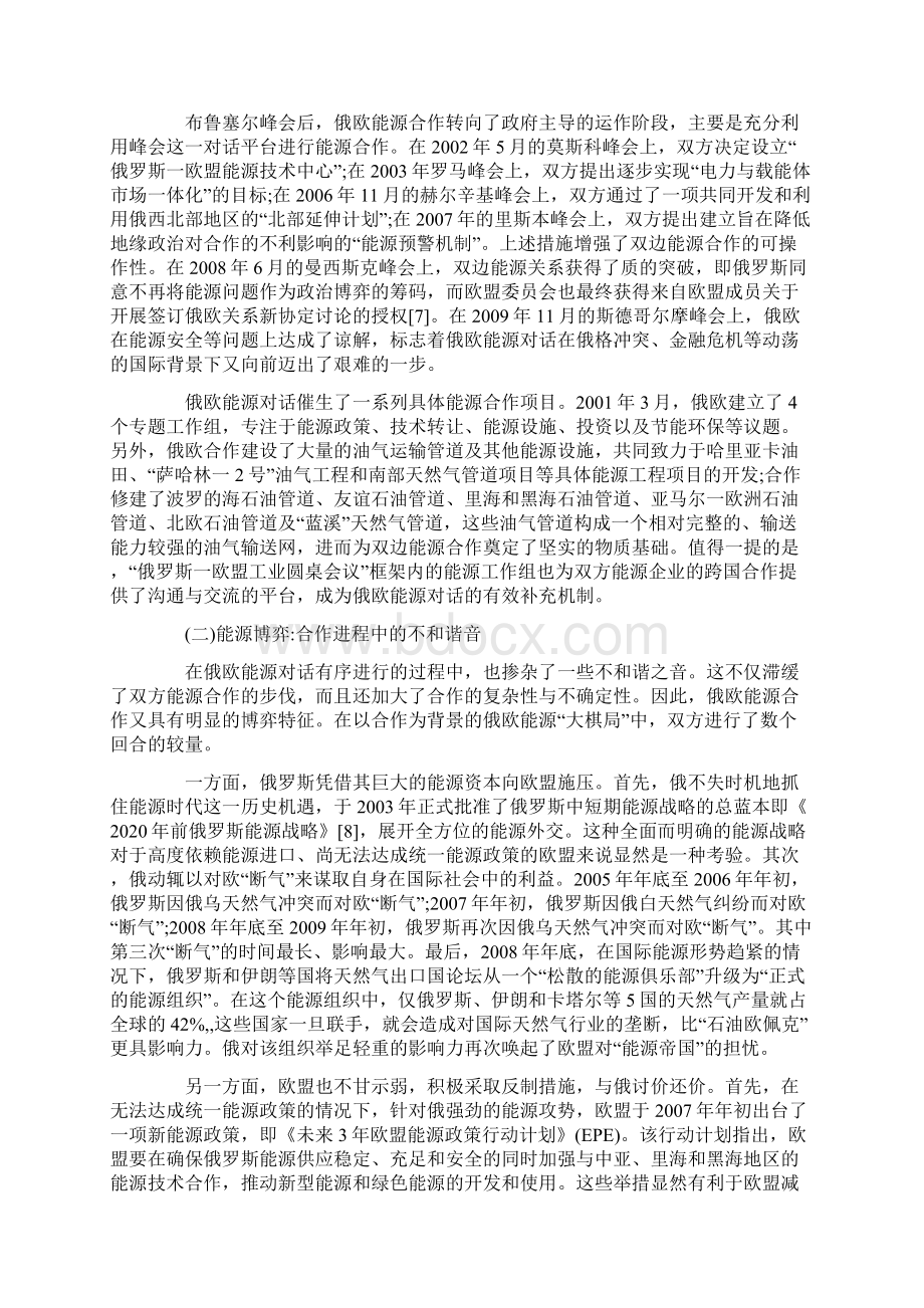 俄欧能源合作模式探析Word下载.docx_第2页