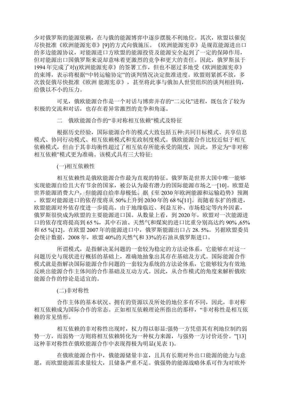 俄欧能源合作模式探析Word下载.docx_第3页