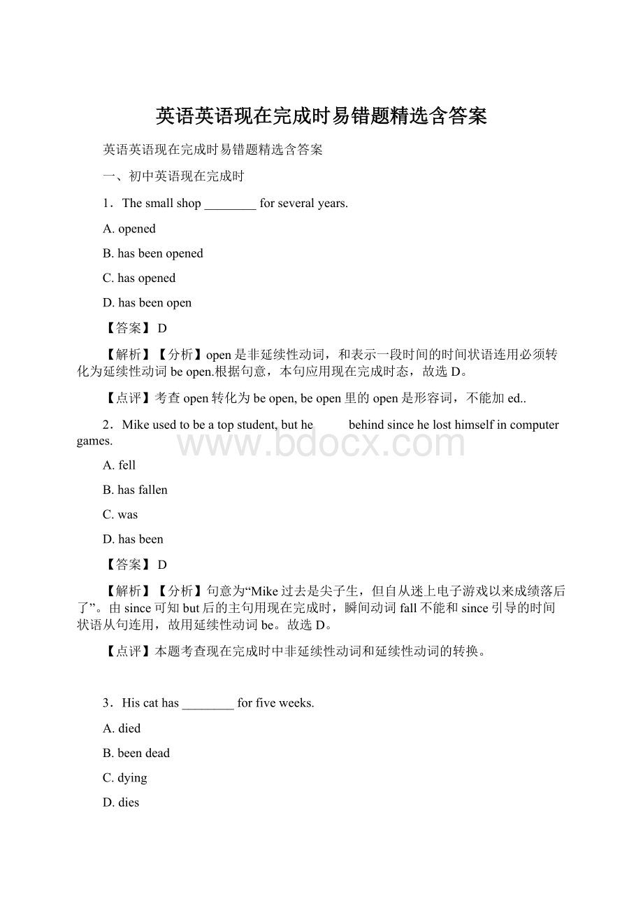 英语英语现在完成时易错题精选含答案Word文档格式.docx_第1页