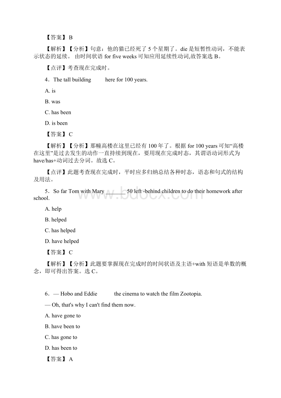 英语英语现在完成时易错题精选含答案Word文档格式.docx_第2页