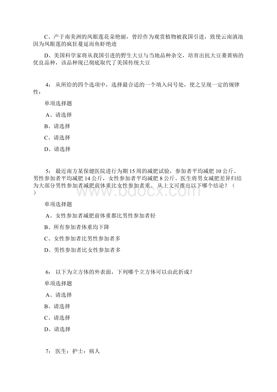 公务员《判断推理》通关试题每日练3096判断推理Word格式文档下载.docx_第2页