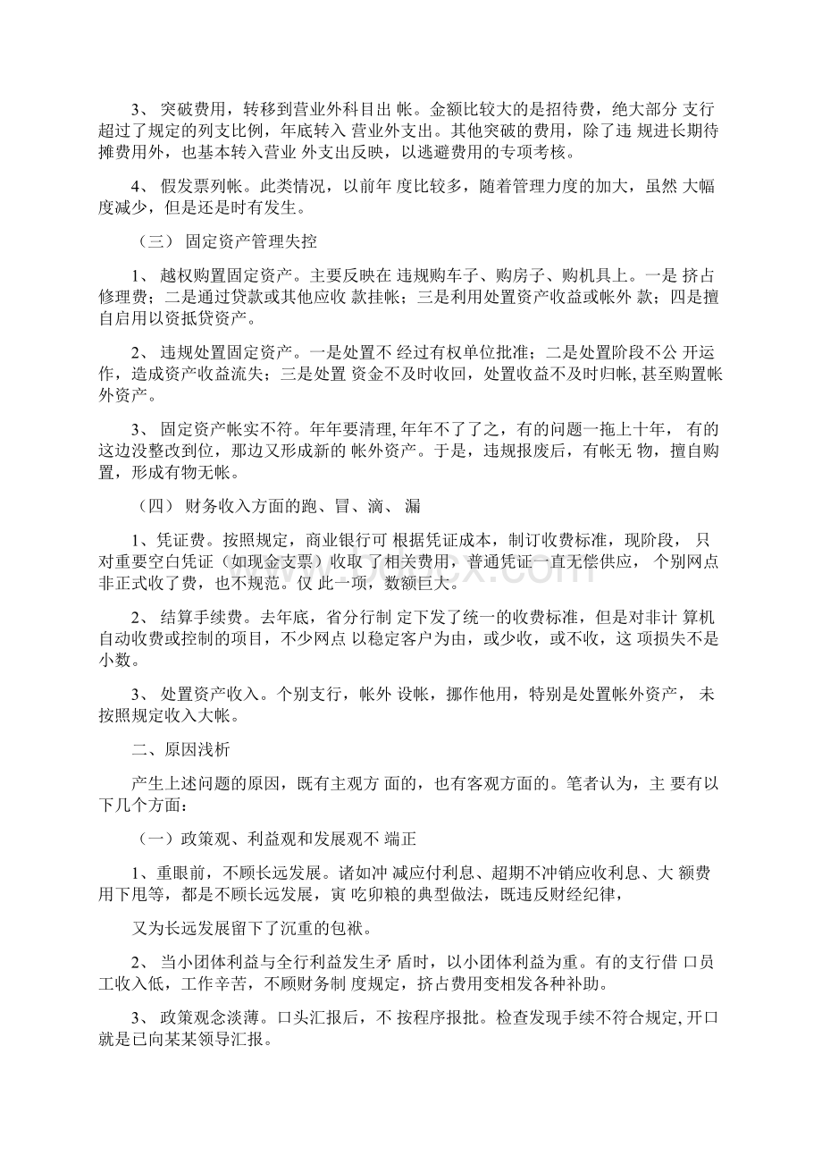 财务管理中存在问题的原因分析及对策.docx_第2页