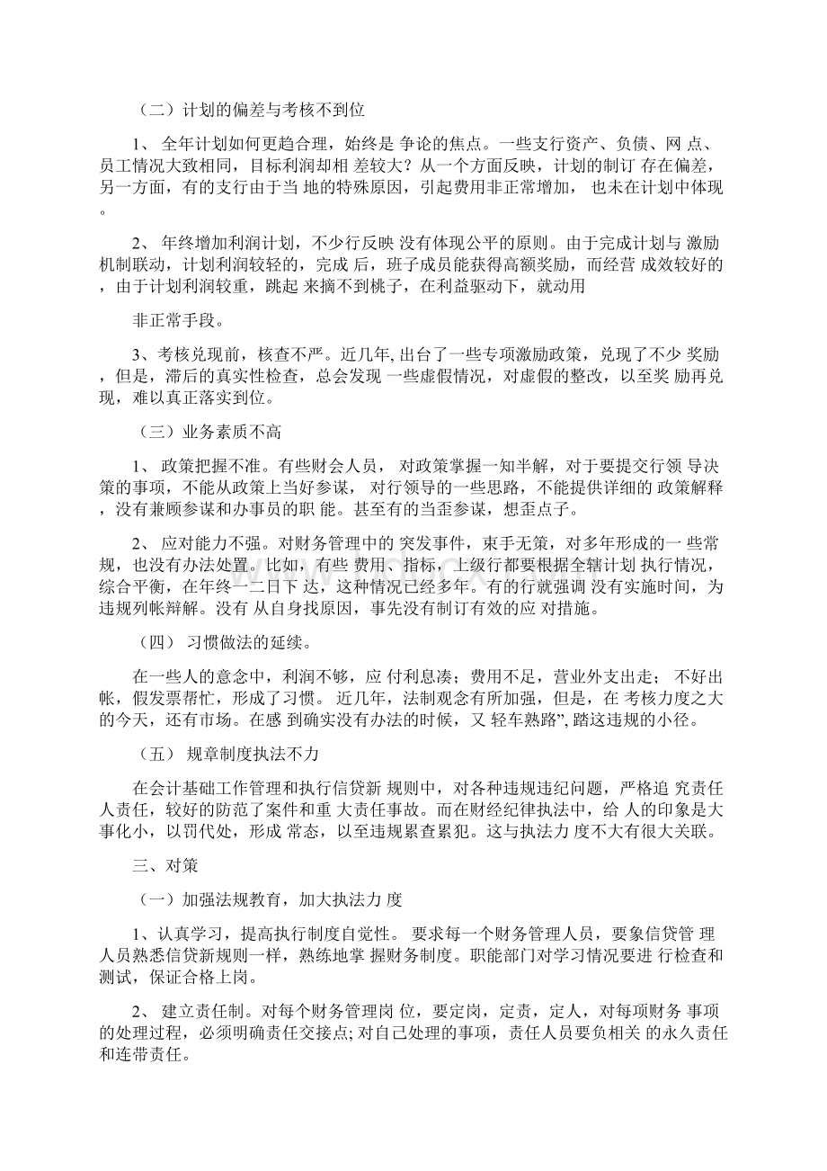 财务管理中存在问题的原因分析及对策.docx_第3页