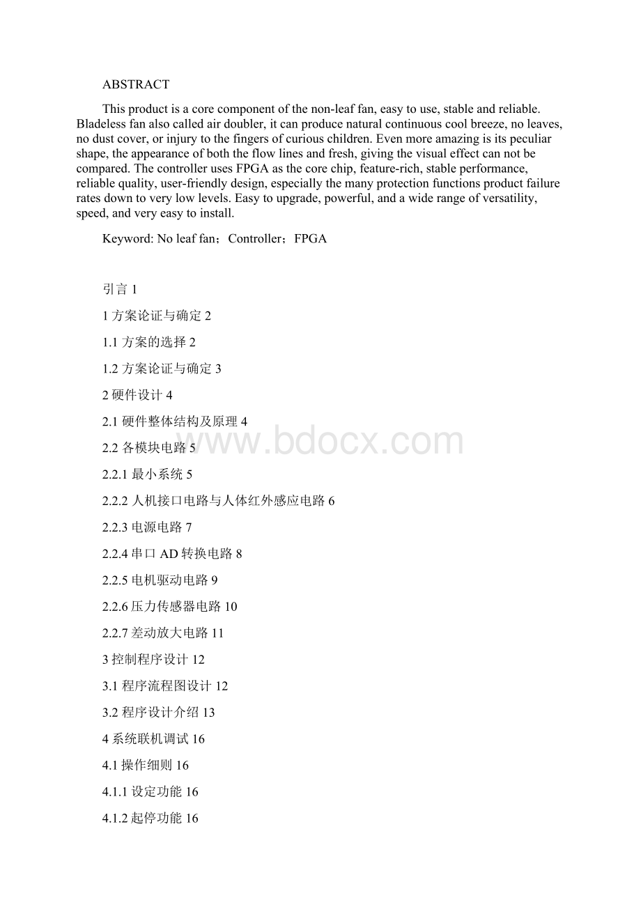 基于FPGA无叶风扇控制器的设计与制作Word文档格式.docx_第2页