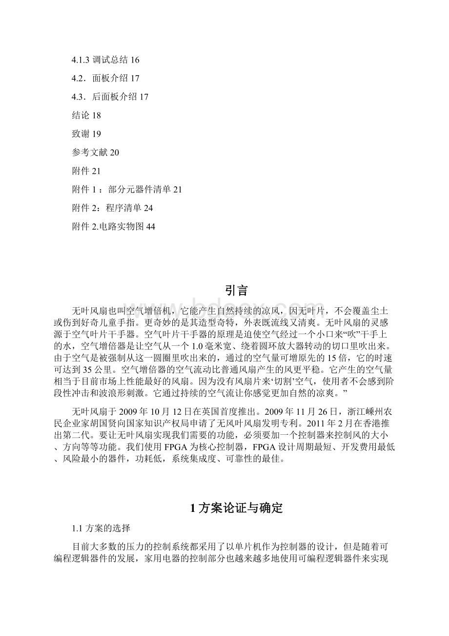 基于FPGA无叶风扇控制器的设计与制作Word文档格式.docx_第3页