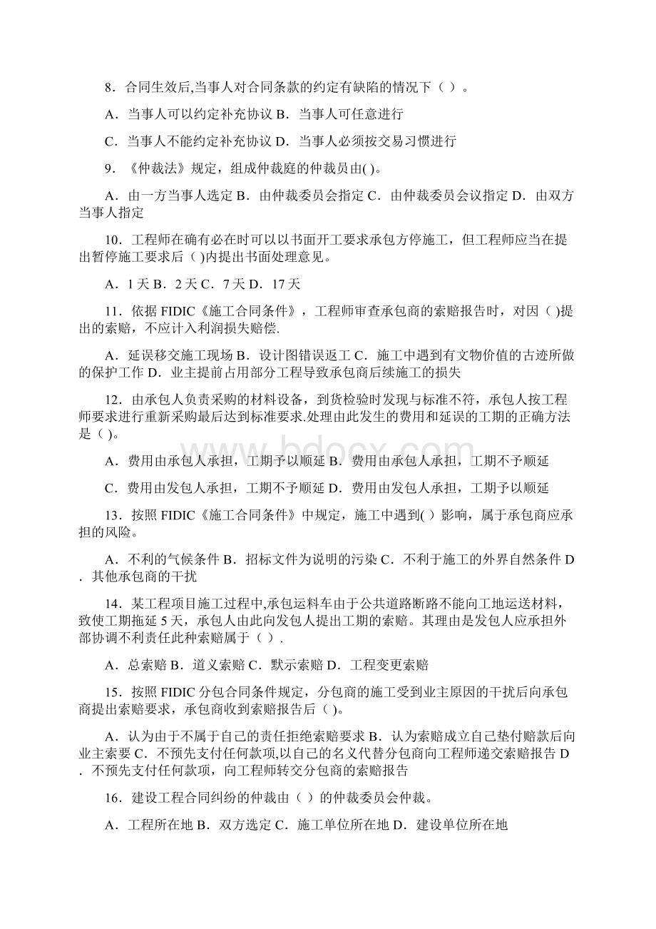 项目采购管理习题5.docx_第2页