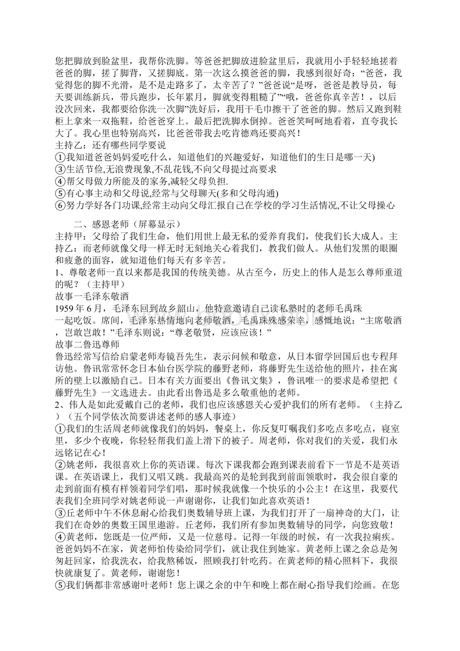 学会感恩与爱同行主题班会Word文档下载推荐.docx_第3页