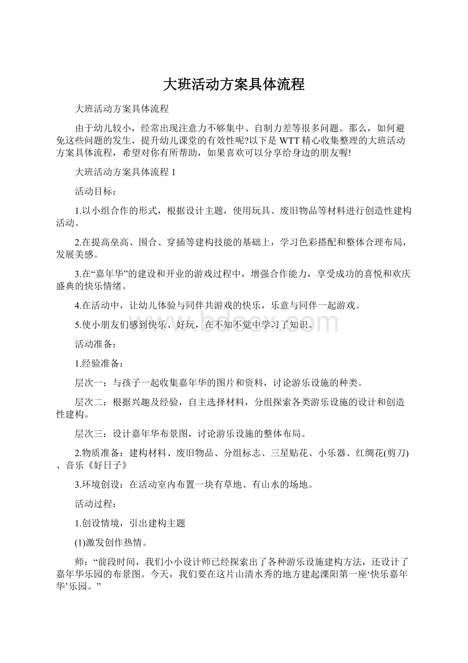 大班活动方案具体流程.docx