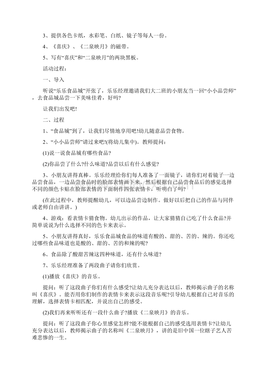 大班活动方案具体流程.docx_第3页