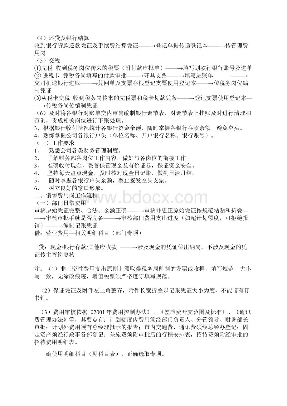 集团财务系统流程岗工作流程Word格式文档下载.docx_第3页