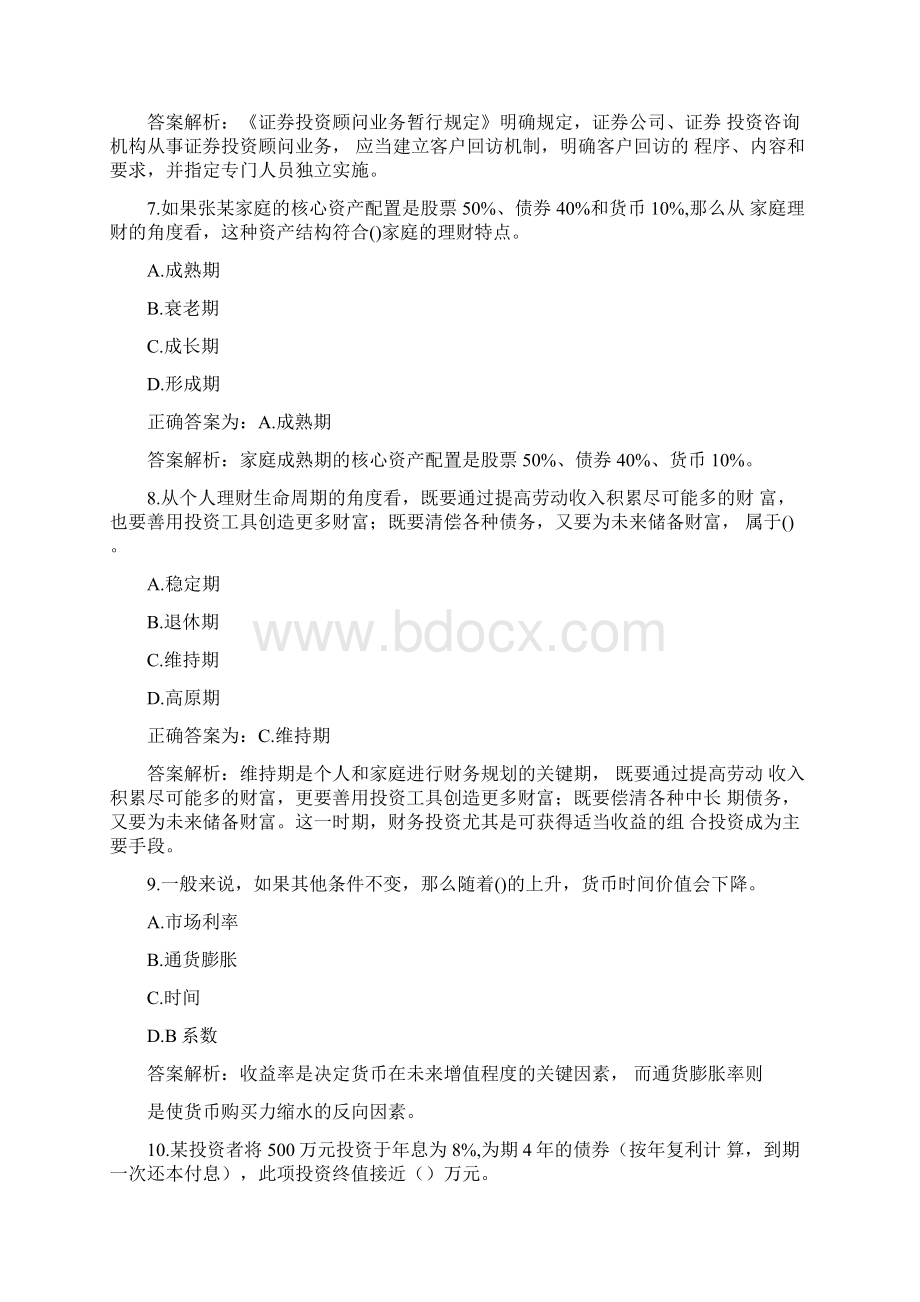 证券从业资格考试证券投资顾问业务模拟题及答案第十七套.docx_第3页