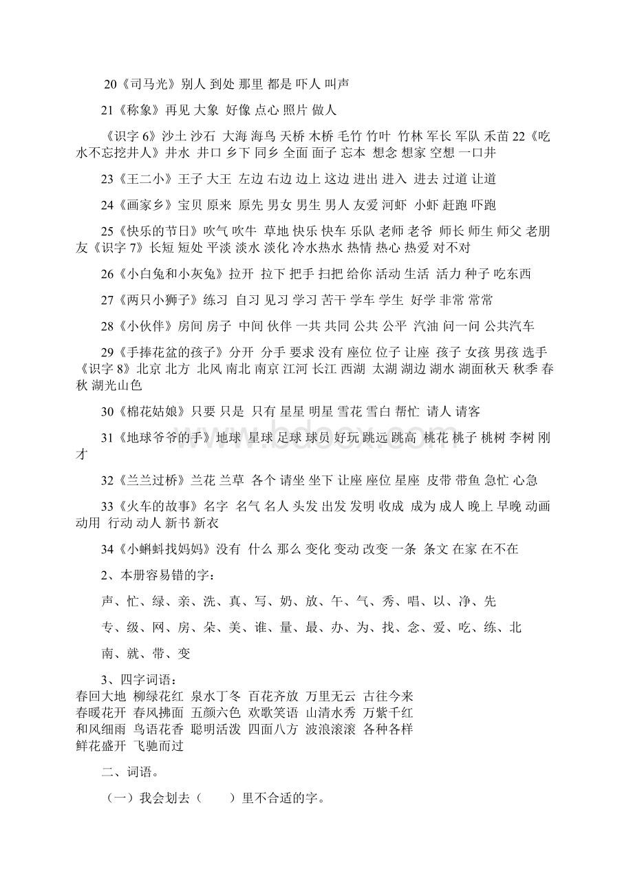 小学语文第二册知识点系统复shujia习.docx_第2页