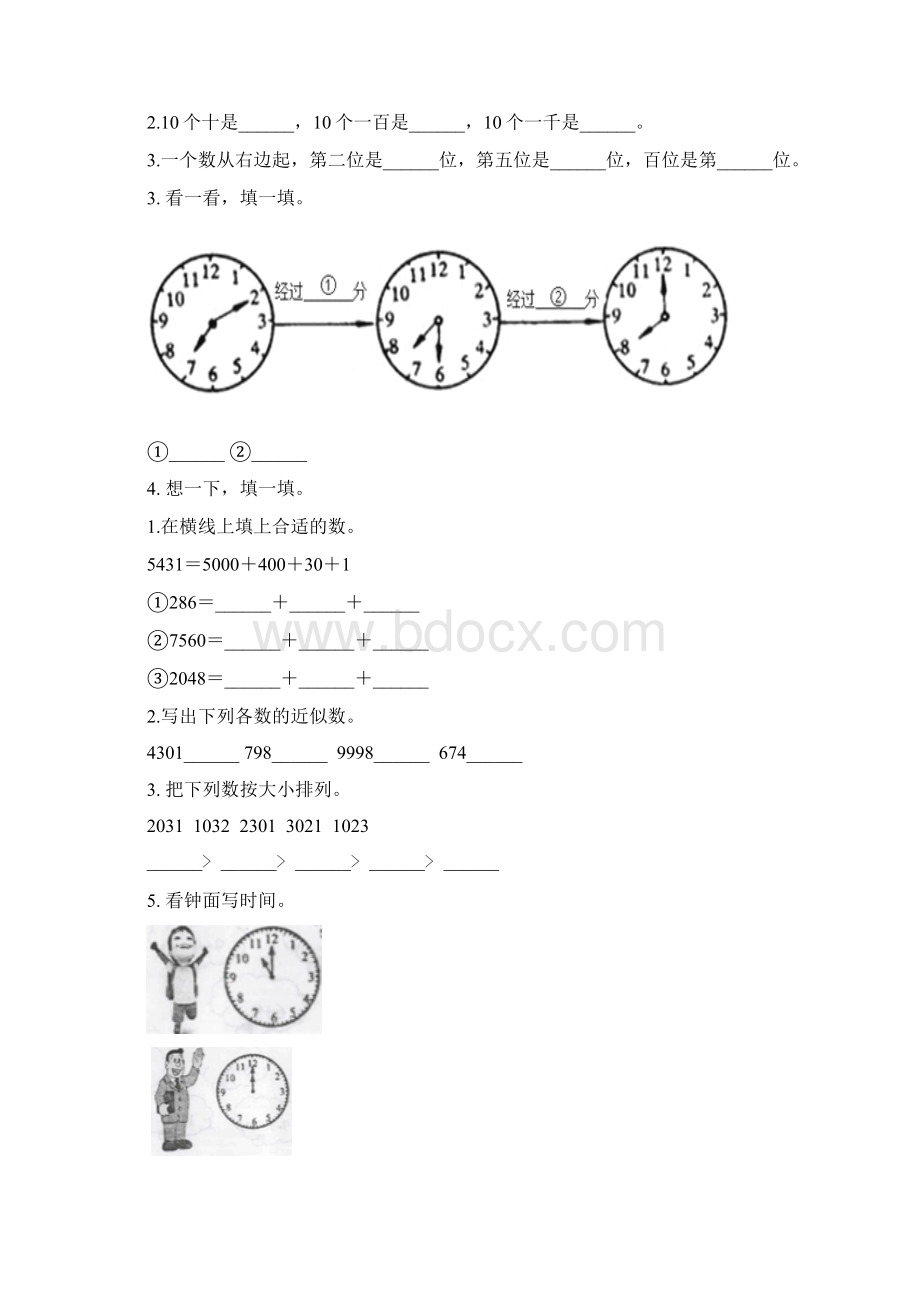 苏教版二年级数学下册期末全册分类复习完整版.docx_第2页