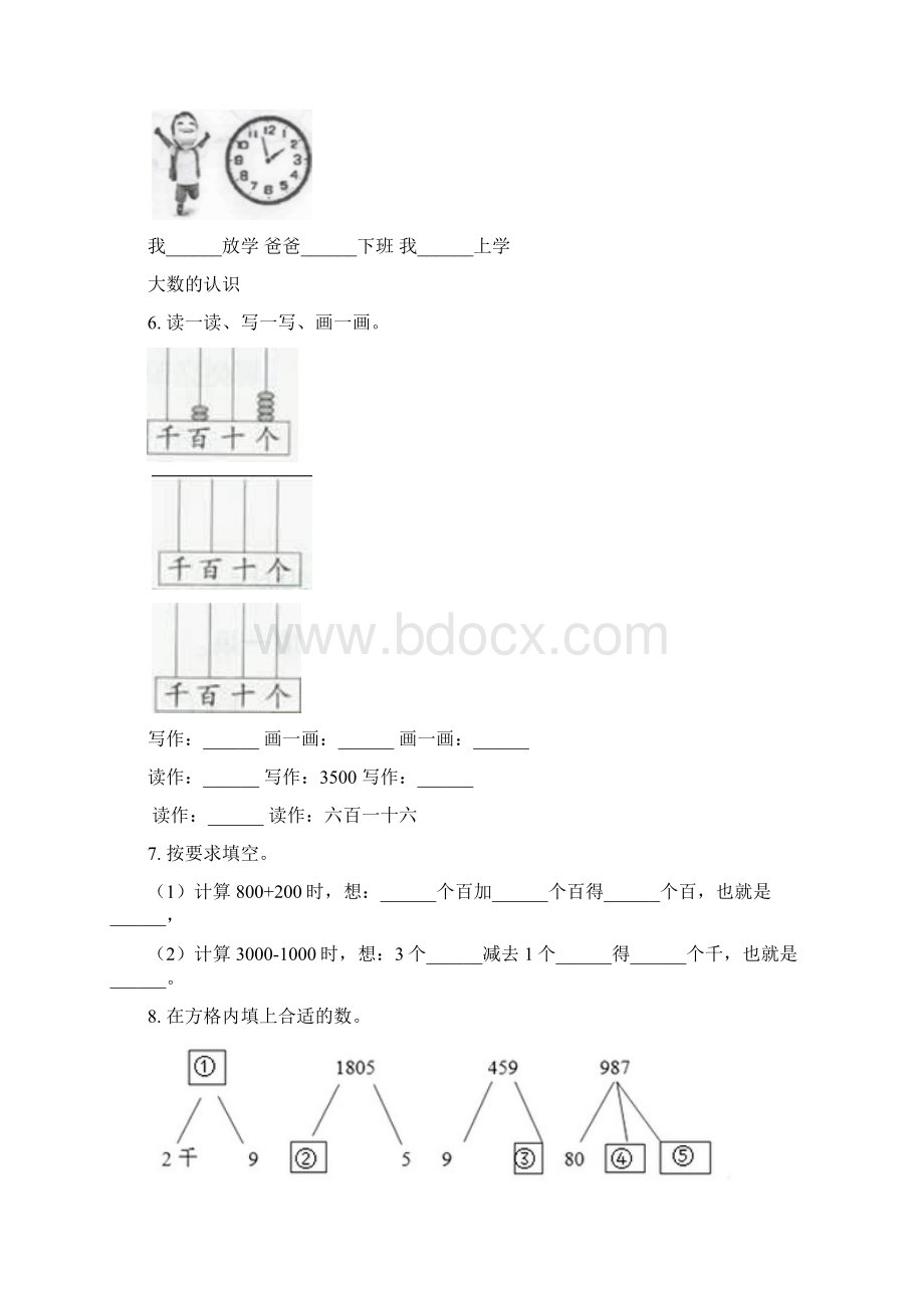 苏教版二年级数学下册期末全册分类复习完整版.docx_第3页