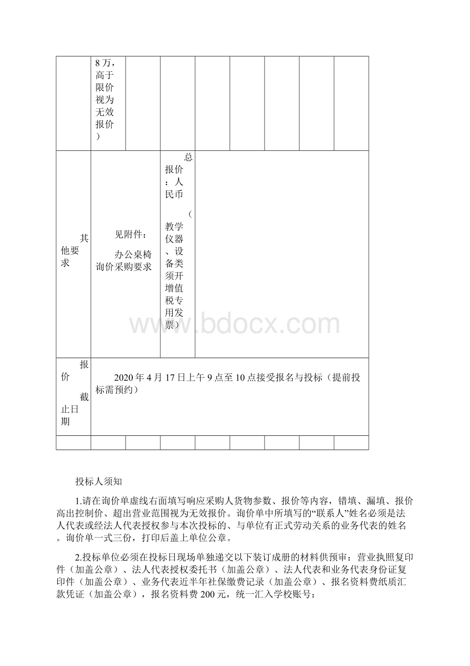 学院办公桌椅采购询价单模板Word文件下载.docx_第2页