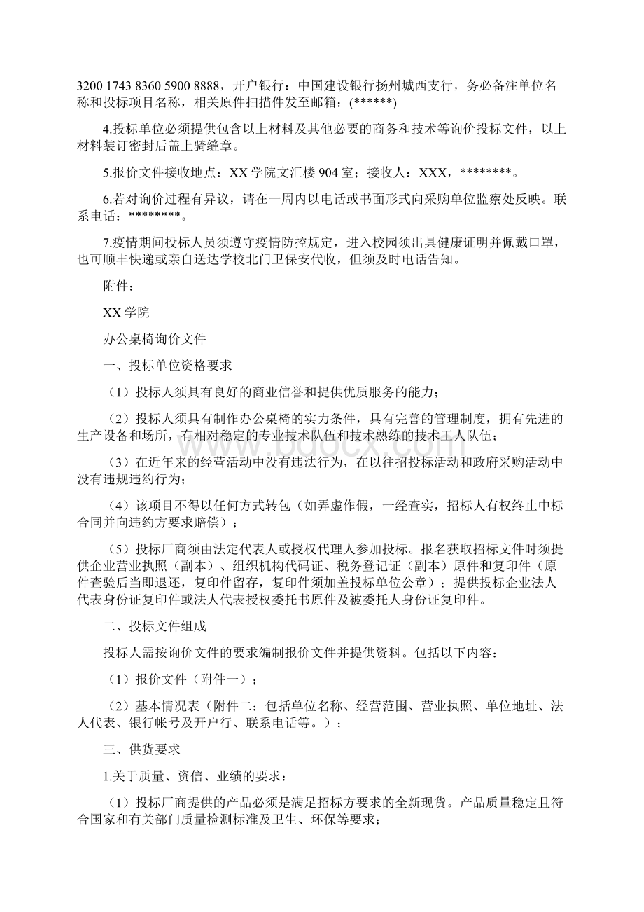 学院办公桌椅采购询价单模板Word文件下载.docx_第3页