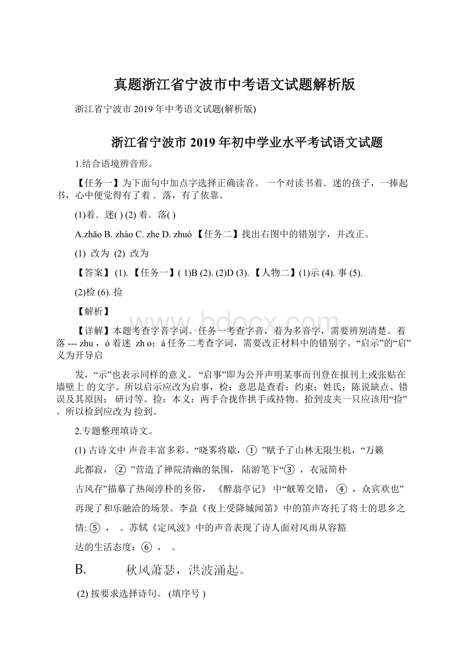 真题浙江省宁波市中考语文试题解析版.docx_第1页