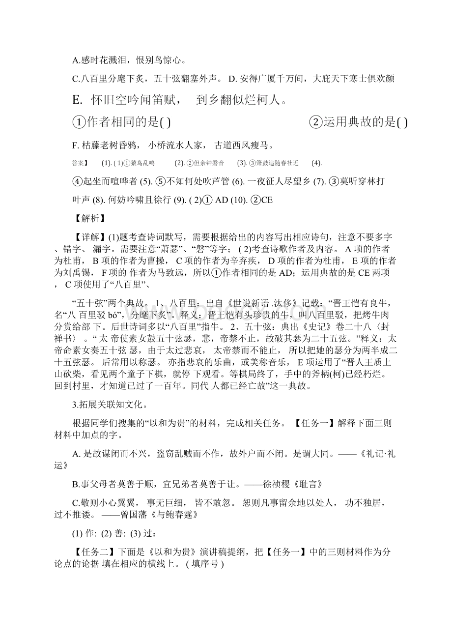 真题浙江省宁波市中考语文试题解析版.docx_第2页