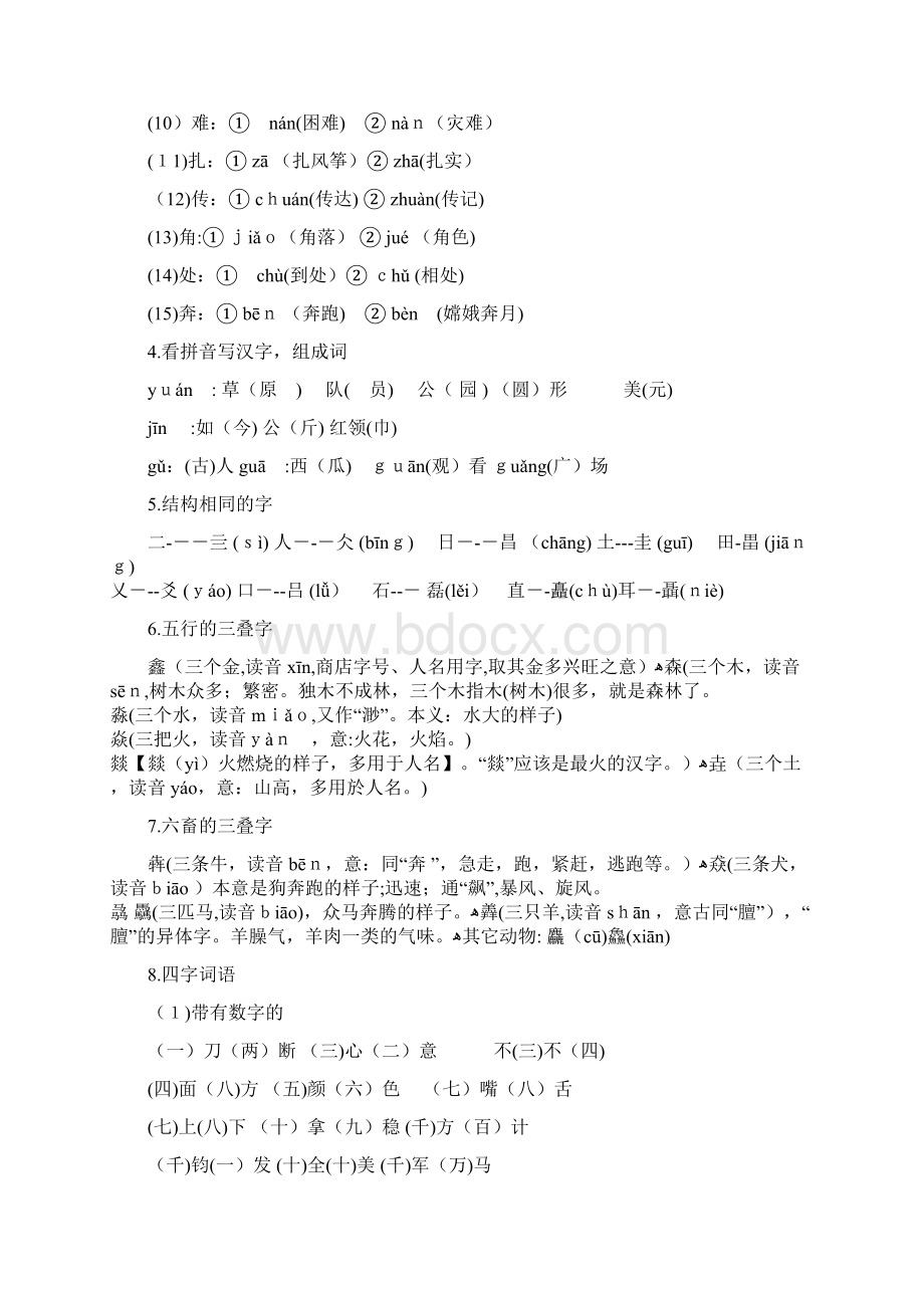 二年级语文素养大赛题库.docx_第2页