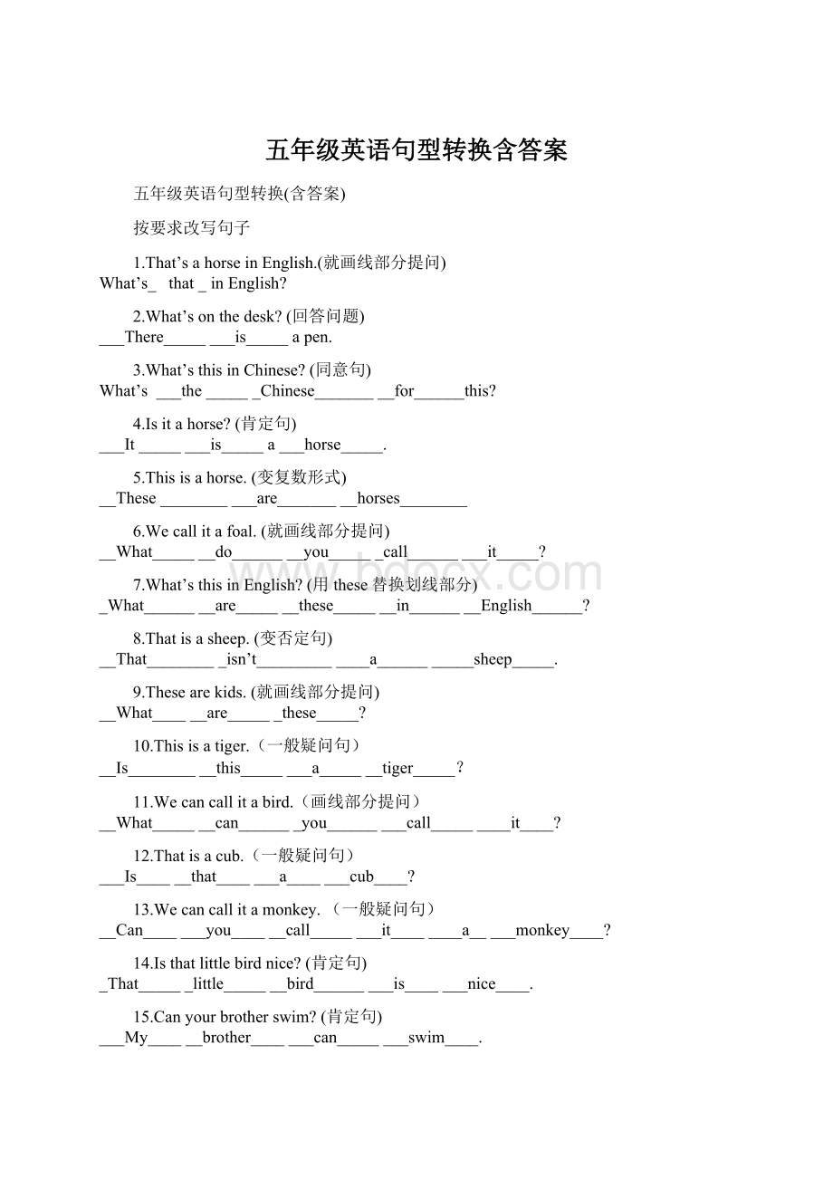 五年级英语句型转换含答案.docx