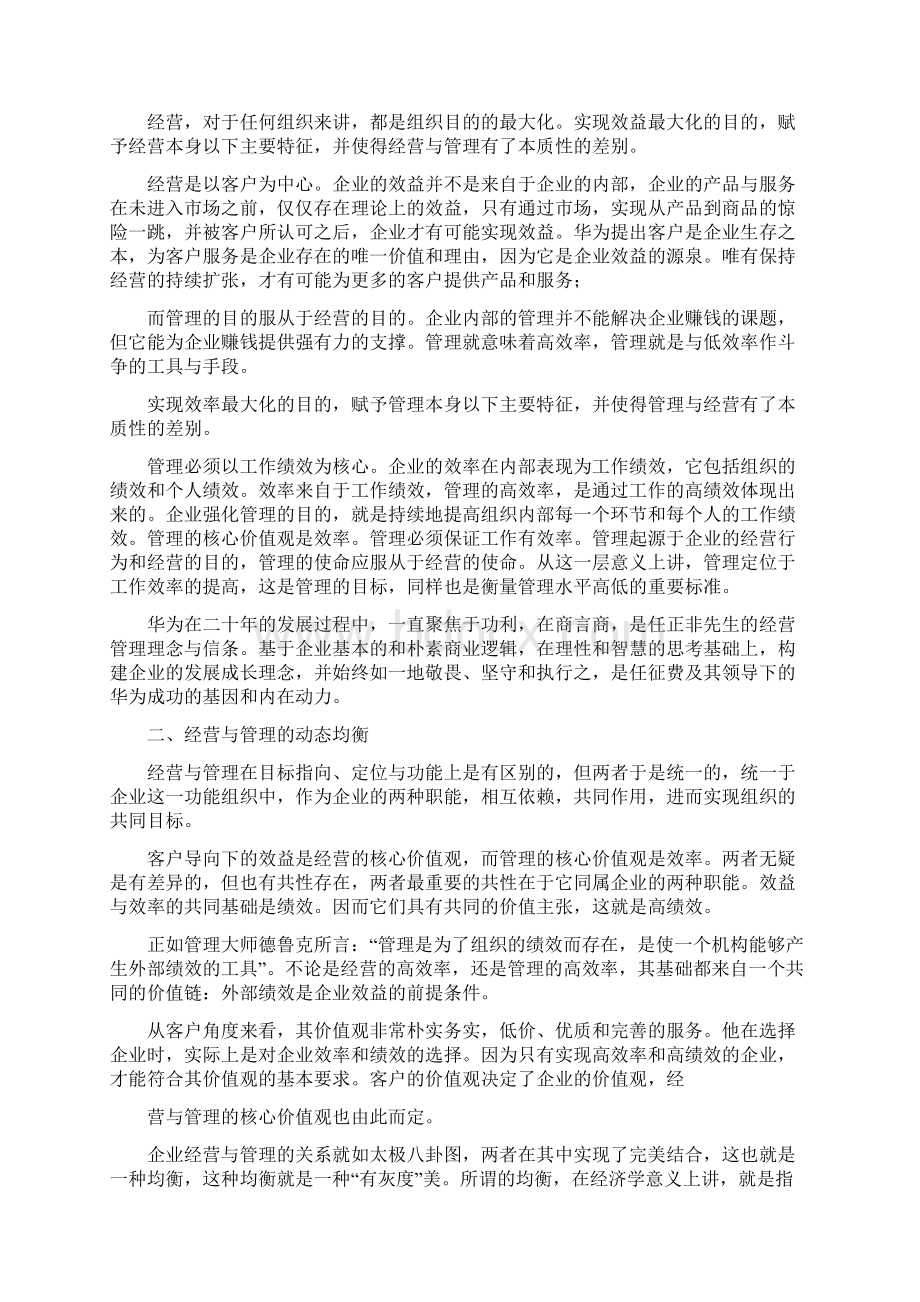 华为成功背后的经营与管理理念.docx_第2页