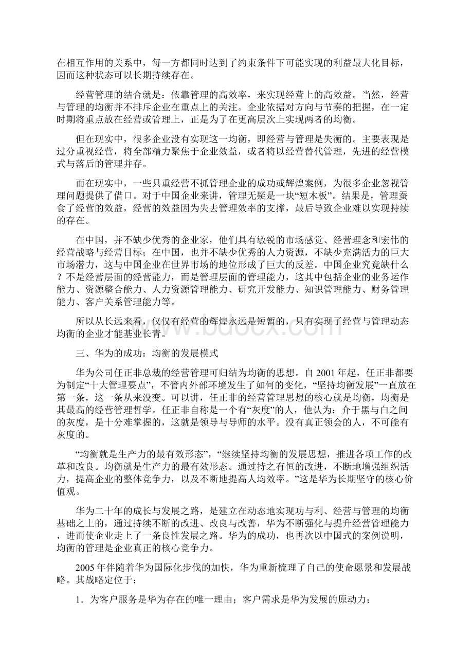 华为成功背后的经营与管理理念.docx_第3页